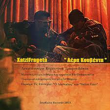 Изучайте релизы χατζηφραγκέτα на discogs. Xatzhfragketa Aera Koybenta 2012 File Discogs