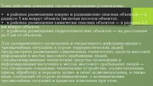 Opoveshenie I Informirovanie Naseleniya Ob Opasnostyah Voznikayushih V Chrezvychajnyh Situaciyah