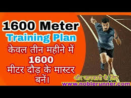 1600 Meter Training Plan 1600 Meter Training Schedule In Hindi