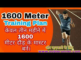 1600 meter training plan 1600 meter training schedule in hindi