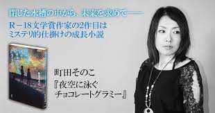 そのために, そのためだ, それで結婚式の事を考え始めた, そして君はただ保身のため, そのためならどんなことでもする. é–‰ã˜ãŸæ°´æ§½ã®ä¸­ã‹ã‚‰ æœªæ¥ã‚'æ±‚ã‚ã¦ R 18æ–‡å­¦è³žä½œå®¶ã®ï¼'ä½œç›®ã¯ãƒŸã‚¹ãƒ†ãƒªçš„ä»•æŽ›ã'ã®æˆé•·å°èª¬ å¤œç©ºã«æ³³ããƒãƒ§ã‚³ãƒ¬ãƒ¼ãƒˆã‚°ãƒ©ãƒŸãƒ¼ ã‚«ãƒ‰ãƒ–ãƒ³