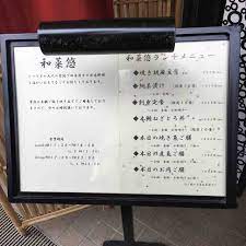 西国分寺『和菜 悠』 : mikumamaの食べ歩記