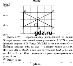 скачать учебник по геометрии 7 9 класс атанасян 2016 Gdz Glava 7 Zadacha 565 Geometriya 7 9 Klass Atanasyan Butuzov
