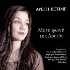 The term may also mean moral virtue. Areth Ketime Me Th Fwnh Ths Areths 2009 Digipack Cd Discogs
