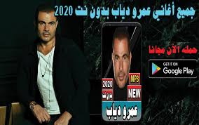 Search the world's information, including webpages, images, videos and more. Ø¬Ù…ÙŠØ¹ Ø£ØºØ§Ù†ÙŠ Ø¹Ù…Ø±Ùˆ Ø¯ÙŠØ§Ø¨ 2020 Ø¨Ø¯ÙˆÙ† Ù†Øª Fur Android Apk Herunterladen