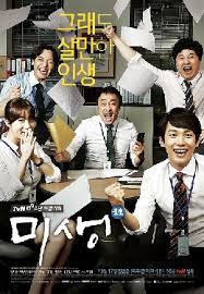 Unique kdrama posters designed and sold by artists. Misaeng Incomplete Life Wikipedia