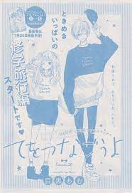 てをつなごうよ 26 目黒あむ アニメ戦士 目黒あむ 少女コミック