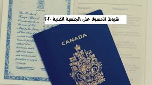 شروط الحصول على الجنسية الكندية 2020 سـافر passport personalized items person