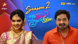 Nam Iruvar Namak Iruvar 11th December 2020 Written Update Aadhavan Insult Kathi Tellyexpress Naam iruvar namakku iruvar (transl. nam iruvar namak iruvar 11th december
