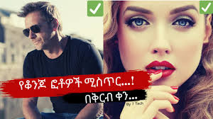 ✓ እንዴት በስልካችን🤳 ብቻ አስገራሚ ፎቶዎችን የመነሳት እና የማስዋብ ሚስጥር እናውቅበታለን! በቅርብ ቀን! 👉  https://bit.ly/2lOda7H #7Tech