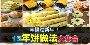 年饼15做法幸福过新年 外面卖得这么贵 快来自己学做吧 简单又好吃 food fruit cheese
