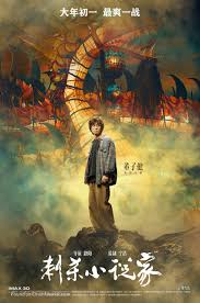 #awritersodyssey #cishaxiaoshuojia #trailera writer's odyssey tells the story of kongwen lu (dong zijian), the author of a fantasy novel series following a. Ci Sha Xiao Shuo Jia 2021 Chinese Movie Poster