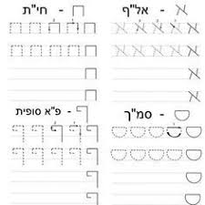 Hebrew Alef Bet Template For Tracing Search Learn Hebrew Hebrew Vocabulary Hebrew Education