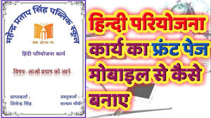 How To Make Certificate Of Hindi Project Youtube Haryana income certificate form in hindi. make certificate of hindi project
