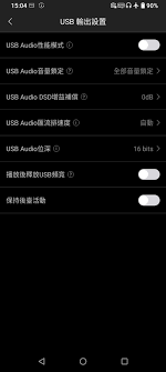 Android USB DAC 獨佔USB輸出，可繞過SRC，Bit-Perfect，完美匹配iBasso DC03PRO - 耳界大開- 影音領域-  電腦領域HKEPC Hardware - 全港No.1 PC討論區