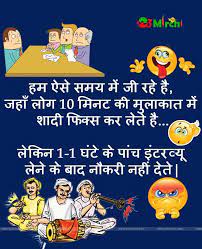 Enjoy the funniest and latest jokes on couple jokes, couple jokes in hindi, married couple joke, newly married bahu beta joke sms in hindi, नई नवेली बहु jokes in hindi, हिंदी में पति पत्नी के चुटकुले. Funny Marriage Joke In Hindi Marriage Jokes Relatable Post Funny Funny Marriage Jokes