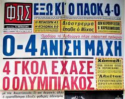Ματς «ζωής και θανάτου» για τον παναθηναϊκό στην τούμπα. Legend7histories Olympiakos Sezon 1982 1983