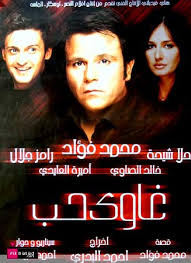 Check spelling or type a new query. ÙÙŠÙ„Ù… Ø±Ø­Ù„Ø© Ø­Ø¨ Ù…Ø­Ù…Ø¯ ÙØ¤Ø§Ø¯