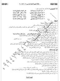 نماذج امتحانات في اللغة العربية للصف التاسع في سوريا