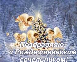 В этот день в храмах проходит особенная служба, освящается вода. Kak Pishetsya Rozhdestvenskij Sochelnik I Kreshenskij