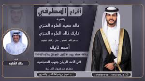 افراح المطرفي حفل احمد نايف المطرفي اداء خالد الشليه youtube