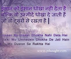 Positive Thought Of The Day 8 4 2014 In Hindi 7thought Hindi Quotes Indian Quotes Thoughts