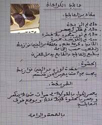 Epingle Par Yasmine Medabdo Sur Recettes Carnet De Recette Recette Gateau Arabe Gateau Sec