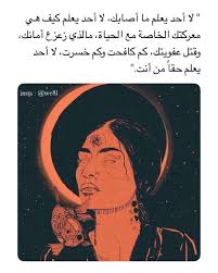 لا احد يعلم Arabic Quotes Sweet Words Cool Words
