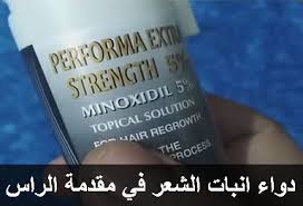 دواء انبات الشعر في مقدمة الراس والفراغات مينوكسيديل Minoxidil
