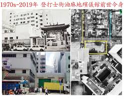 1970s年 2019年5月6日平行時空 登打士街 油麻地殯儀館殮房 前世今身 當年的邵氏影星 白小曼 1973年在這裡出殯70年代電視節目 歡樂今宵 裡的環節 幻海奇情 其中由阮兆輝主演關於殮房故事的一集也是在這處拍攝 今天已經成為市政 hong