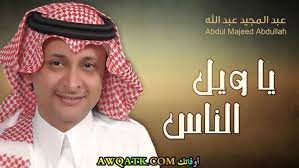 Maybe you would like to learn more about one of these? Ø¹Ø¨Ø¯ Ø§Ù„Ù…Ø¬ÙŠØ¯ Ø¹Ø¨Ø¯ Ø§Ù„Ù„Ù‡ Ø¯ÙŠØ§Ù†ØªÙ‡ Ø¹Ù…Ø±Ù‡ Ø²ÙˆØ¬ØªÙ‡ Ø¬Ù†Ø³ÙŠØªÙ‡ Ù…Ø¹Ù„ÙˆÙ…Ø§Øª Ø¹Ù†Ù‡ ÙˆØµÙˆØ±