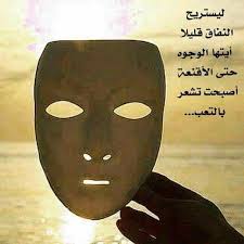 كلمات من ذهب النفاق Arabic Quotes Qoutes Pixel