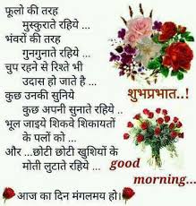 Beautiful hd inspirational good morning images with shayari, status quotes, सुप्रभात शायरी | गुड मॉर्निंग फोटो, have a good day wishes with flower, simple cute nature 26+ good morning images with beautiful thoughts. Sign In Good Morning Quotes Cute Good Morning Images Hindi Good Morning Quotes