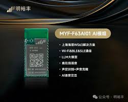 强势首发！星闪AI智能交互方案，让智能设备直接“逆袭” | 深圳市共 ...