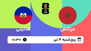 پخش زنده بازی مراکش و هائیتی | جام جهانی ۲۰۲۶