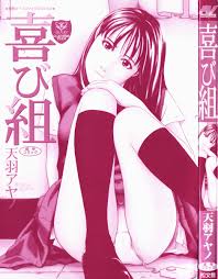 天羽アヤノ 喜び組