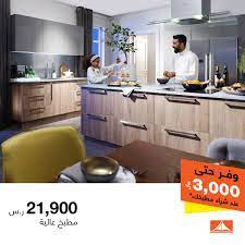 abyat ksa pe twitter ليس للجودة حدود متوفر بسبع ألوان متنوعة ومزج بين الألوان الخشبية والسادة لتصميم متميز مطابخ أبيات السعر لا يشمل الأجهزة الكهربائية والاكسسوارات رابط كتالوج مطابخ أبيات