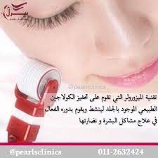 من فوائد الميزو رولر أنها تحفز الكولاجين فى بشرتك مما يجدد البشرة ويعطيها مظهر رائع