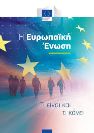 Αναγνώσεις υπό την επήρεια των κρίσεων συμπεράσματα και προσδοκίες στον απόηχο της πανδημικής κρίσης, της ευρωπαϊκής περιπέτειας, των φαντασμάτων του παρελθόντος, αλλά και της. Ee Ti Einai Kai Ti Kanei
