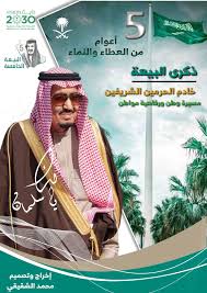 صور البيعة الخامسة مطوية عن البيعة الخامسة 2020