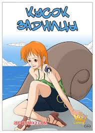 🍓 Порно комикс One Piece. Кусок задницы. Piece of Ass. Valcumix секс  комикс со своими дружками. 🍓 | Порно комиксы | porn-comix.com