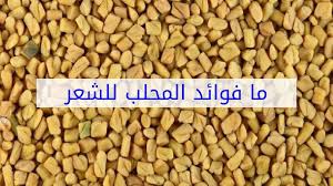 صحه شعرك من الطبيعه طريقة المحلب للشعر عجيب وغريب