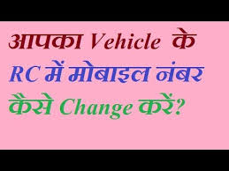How To Change Mobile Number In Vehicle Registration Update Mobile Number In Rc Youtube
