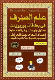 علم الصرف فى بطاقات بوربوينت االحاج ليث العراقى تحميل وقراءة أونلاين Pdf Pdf Books Download Application Iphone Download Books
