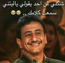 Alharkia Fantasy Words Jokes Arabic Funny