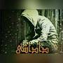 نتیجه تصویری برای دانلود آهنگ پشت من قرصه به تو رفیق جون جونی