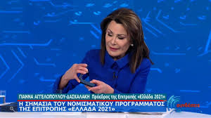 Με τον πούτιν και τον σάμαρανκ στο κρεμλίνο, με τον δ. H Gianna Aggelopoyloy Sthn Ert Eimaste Anta3ioi Ths Istorias Mas 16 04 2021 Ert Youtube