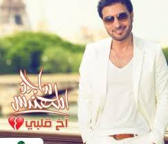 · شوية مصاخر راب يبغو يقلبو القضيه عايشين دور البراءه. ØªØ­ÙÙÙ Ø§ÙØ¨ÙÙ Ø§Ø® ÙÙØ¨Ù ÙØ§Ø¬Ø¯ Ø§ÙÙÙÙØ¯Ø³ Ù¢Ù Ù¡Ù¦ Mp3 ÙØ·Ø¨Ø¹Ù Ø¯ÙØª ÙÙÙ