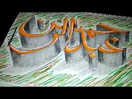 Jual kaligrafi old kufi tulisan timbul ar rahman ar rahiim putih ungu kota tangerang selatan xtajug art tokopedia. Kaligrafi Ar Rahman 3d Cikimm Com