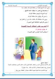 كل مذكرات التواصل الشفوي س2 الوحدة الاولى Education Math Cards